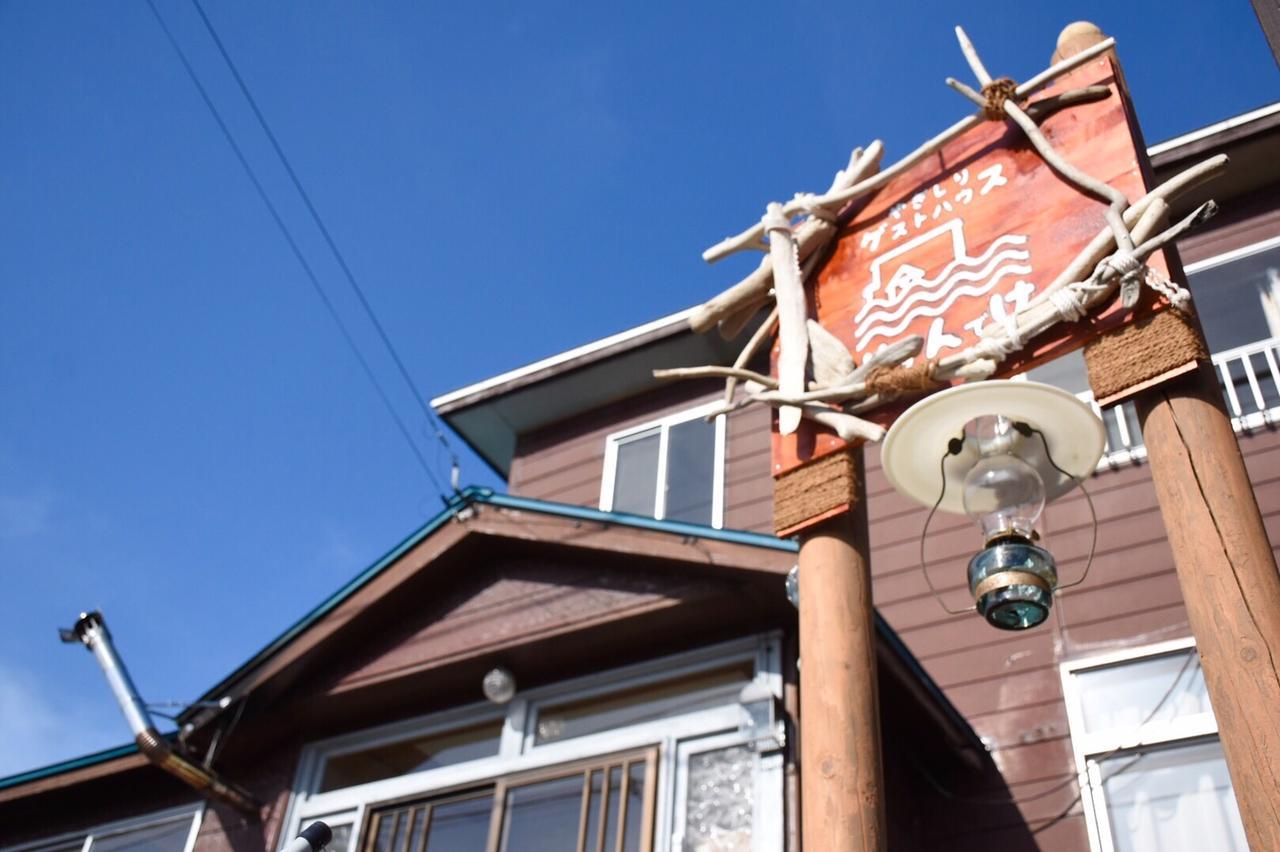 Yagishiri Guest House Yasundeke Haboro المظهر الخارجي الصورة